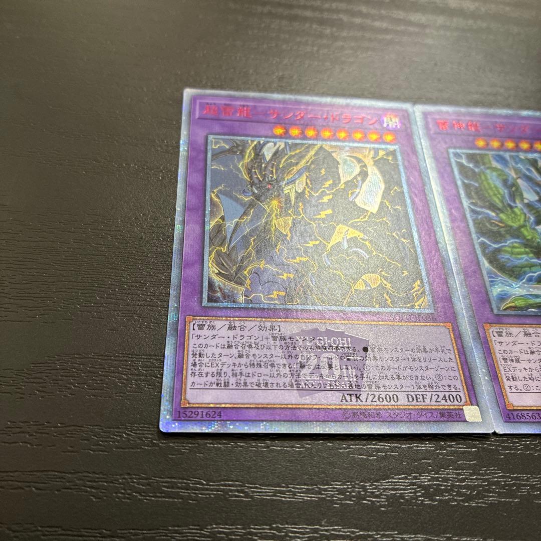 遊戯王 サンダードラゴン 20thシークレットレア2枚セット - メルカリ