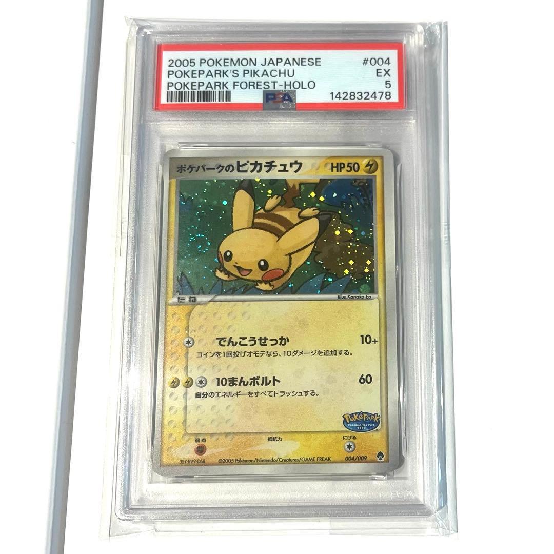 激レア】ポケパークのピカチュウ PSA5 うずまきホロ - メルカリ