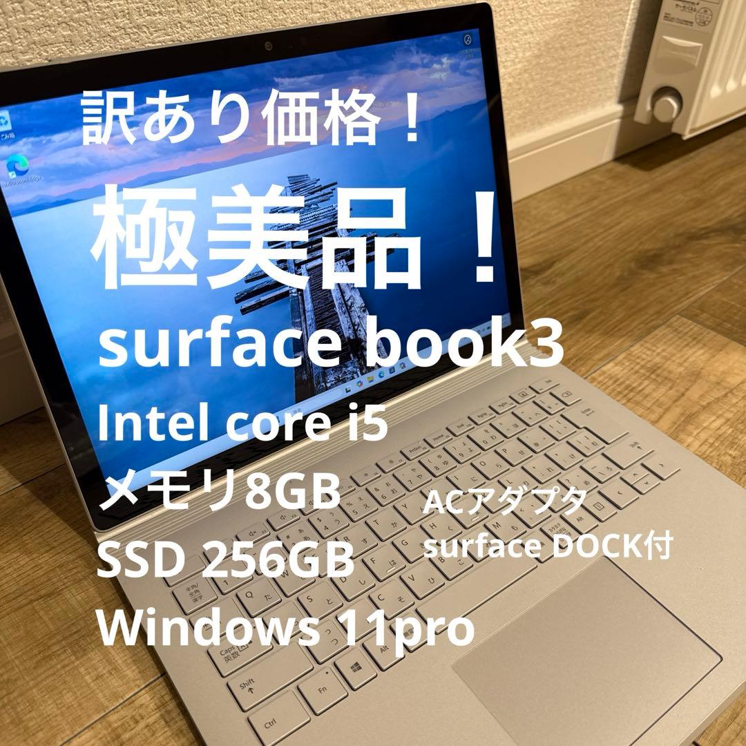 メルカリ最安値！surface book3 美品！訳あり価格！