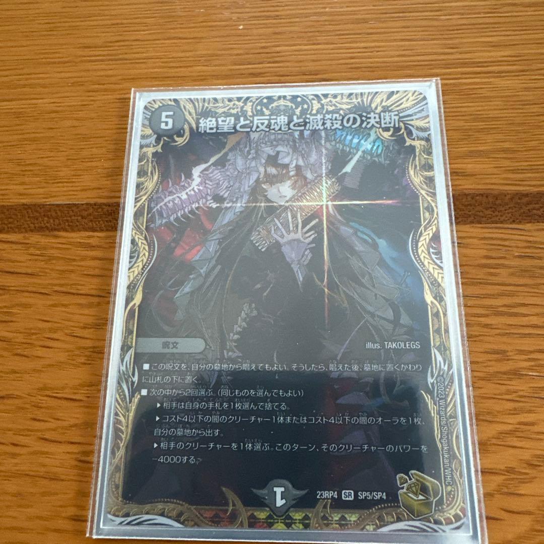 絶望と反魂と滅殺の決断　パーフェクトダークネス