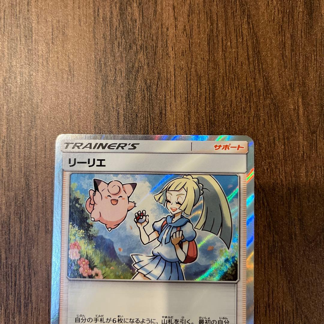 リーリエ TR 053/054 スカイレジェンド - メルカリ