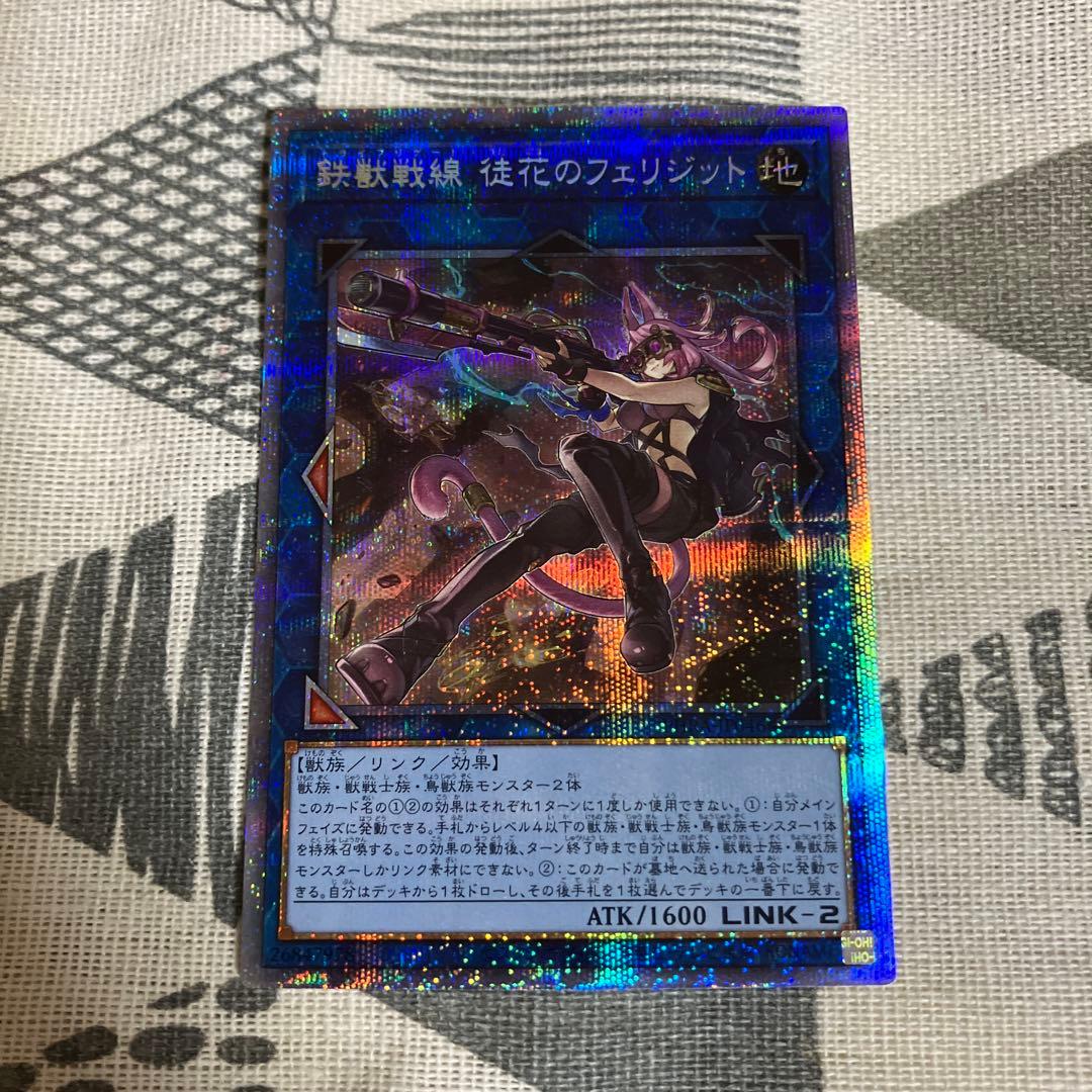遊戯王　鉄獣戦線　徒花のフェリジット