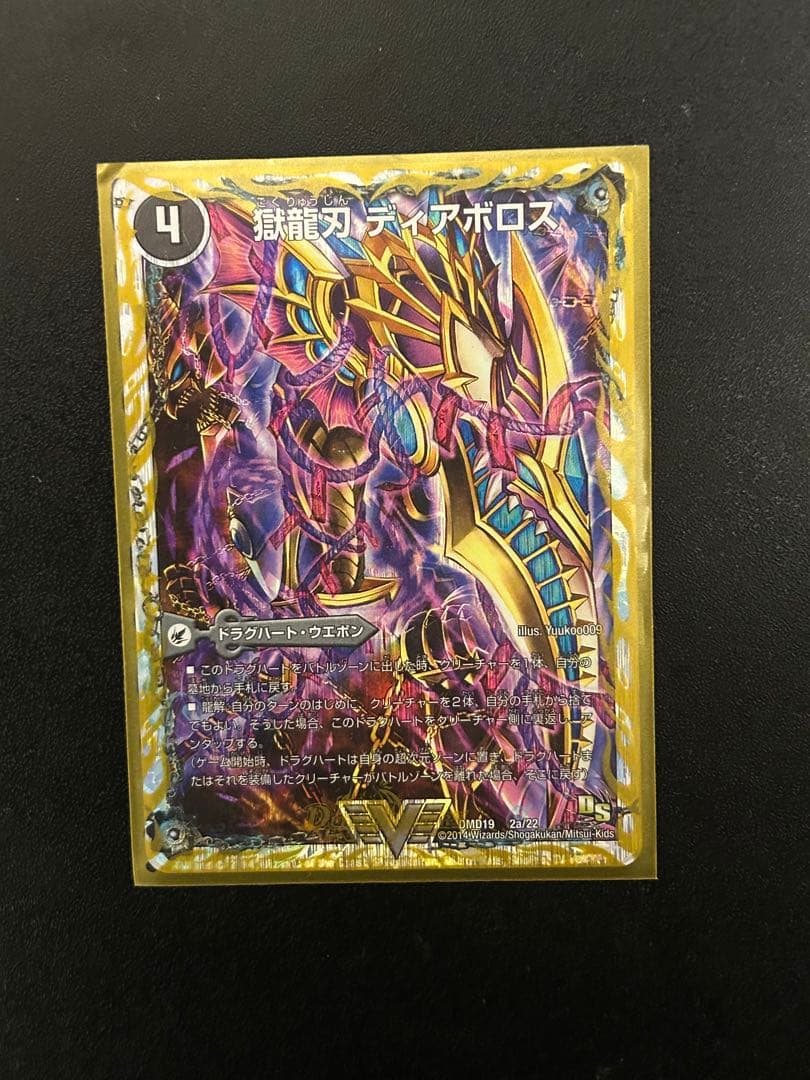 獄龍刃ディアボロス - メルカリ