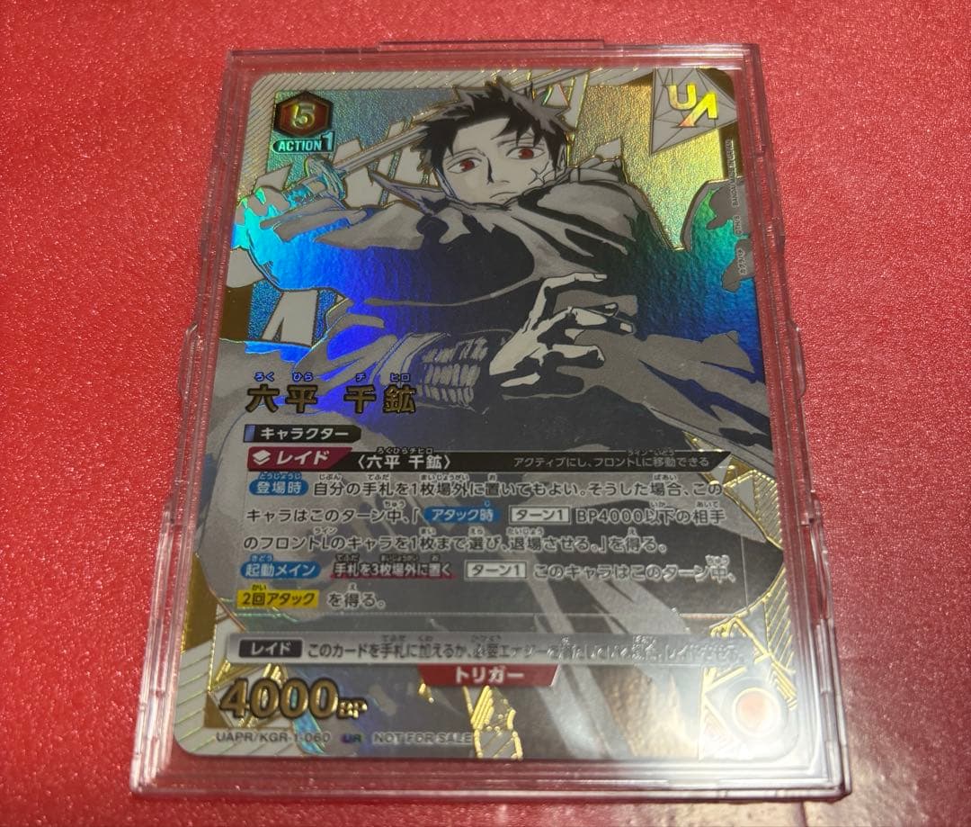 ユニオンアリーナ　ユニオンレア　カグラバチ 六平千鉱