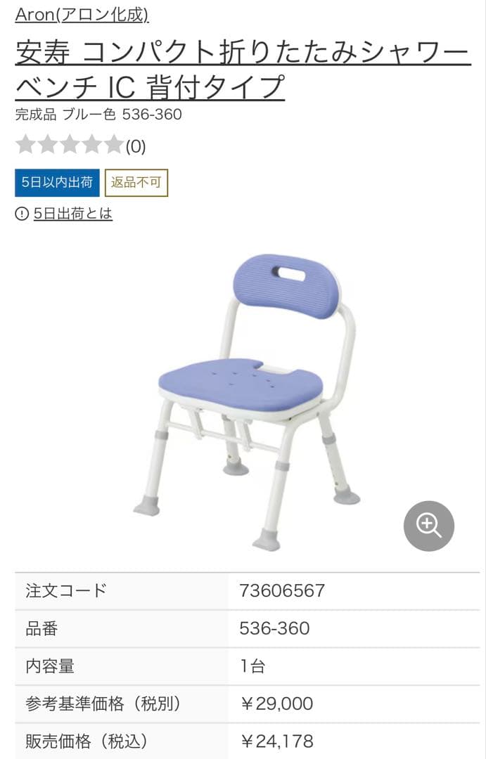 介護椅子　安寿 コンパクト折りたたみシャワーベンチ IC 背付タイプ ブルー