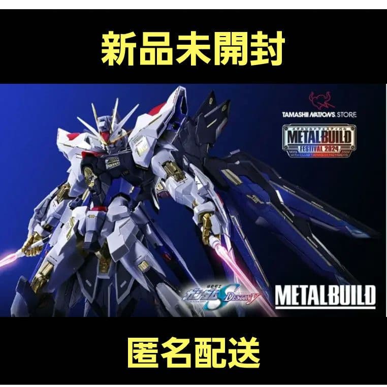 LBUILD　メタルビルド　ストライクフリーダムガンダム