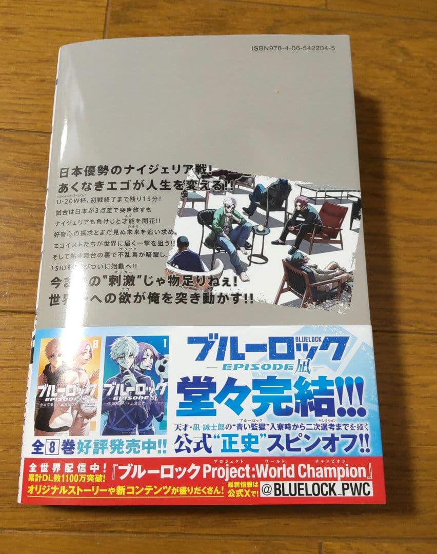 ブルーロック 37 帯付き - メルカリ