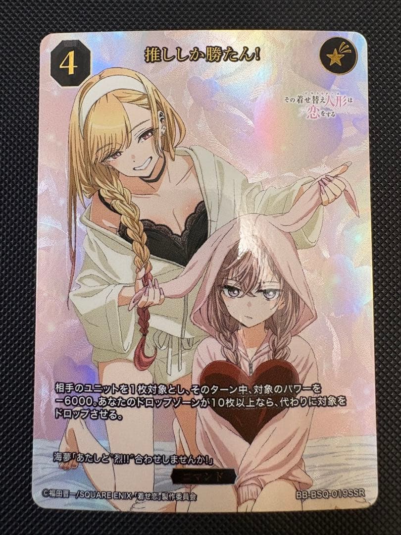 ビルディバイド 着せ恋 喜多川海夢 推ししか勝たん SSR - メルカリ