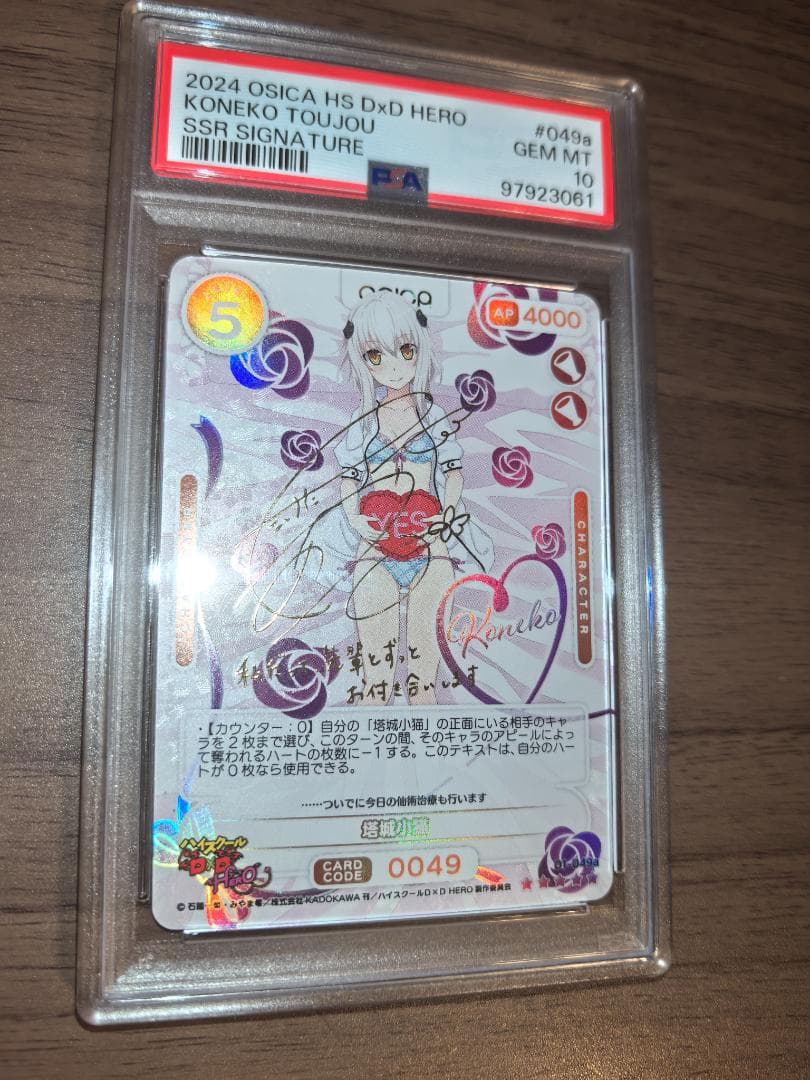 【PSA10】OSICA ハイスクール DxD 塔城小猫 サイン SSR