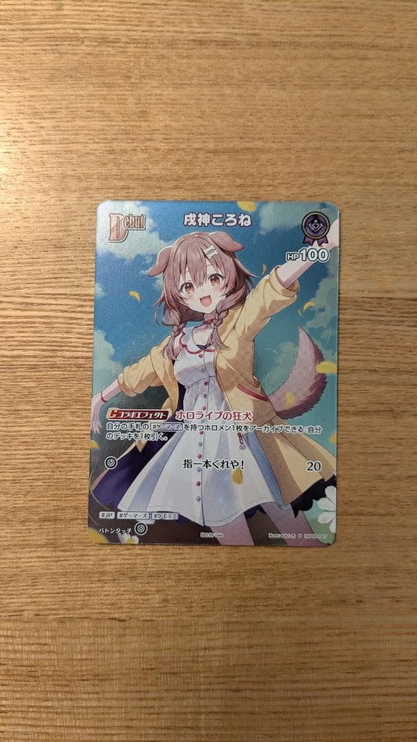 ホロカ 戌神ころね プロモ イラスト違い 新品未使用 - メルカリ