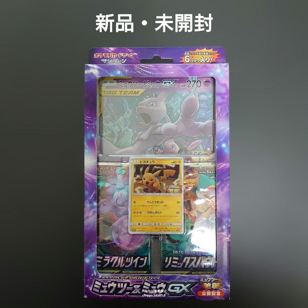 【新品・未開封】 ミュウツー&ミュウGX スペシャルジャンボカードパック