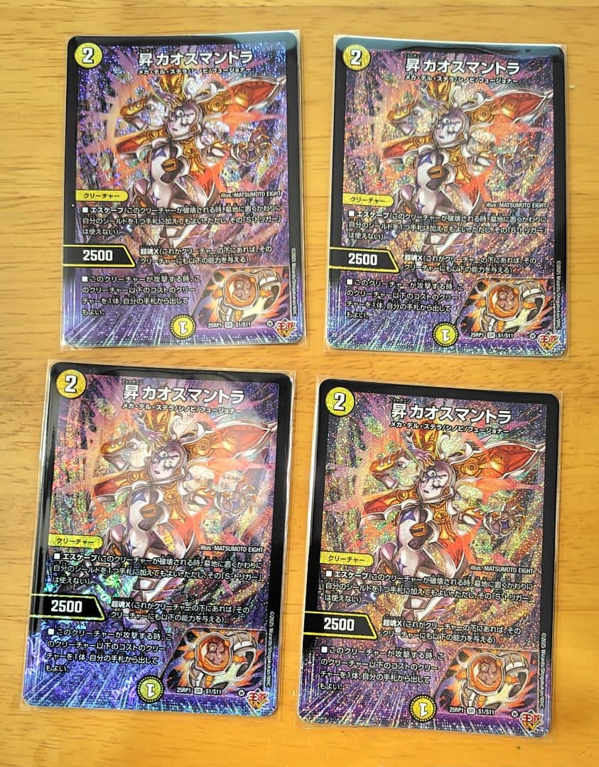昇カオスマントラ 4枚 DM25-RP1