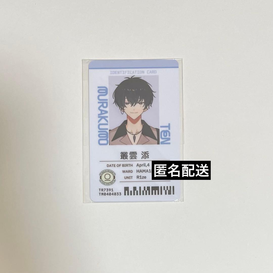 18TRIP エイトリ 叢雲添 HAMAツアーズ全体会議 社員証 hmv - メルカリ