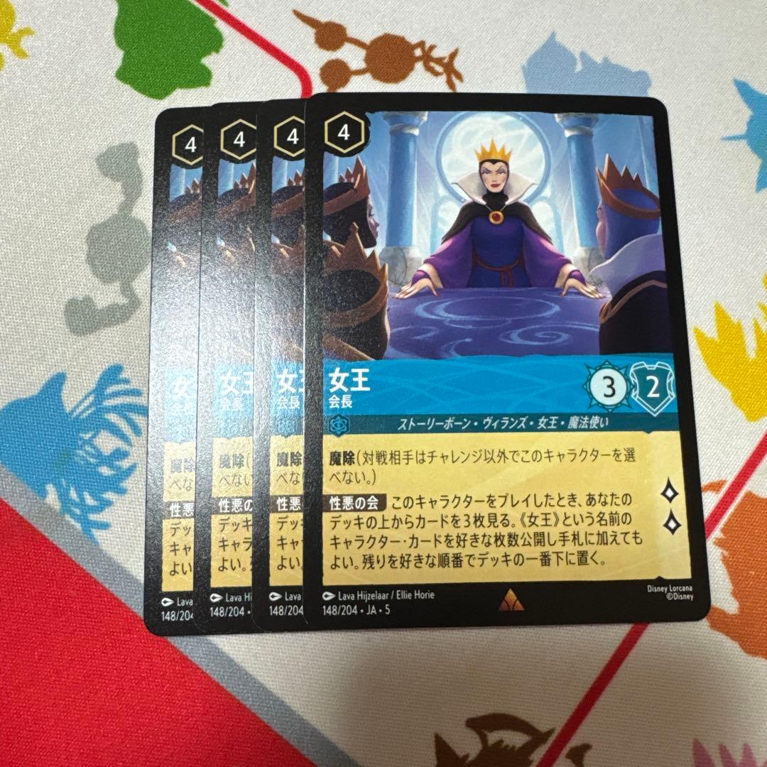 ディズニーロルカナ 星々の輝き 女王 会長 4枚 - メルカリ