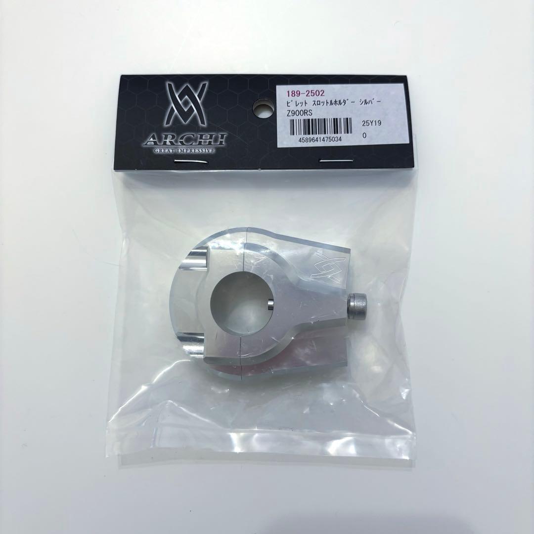 ビレット スロットルホルダー シルバーZ900RS