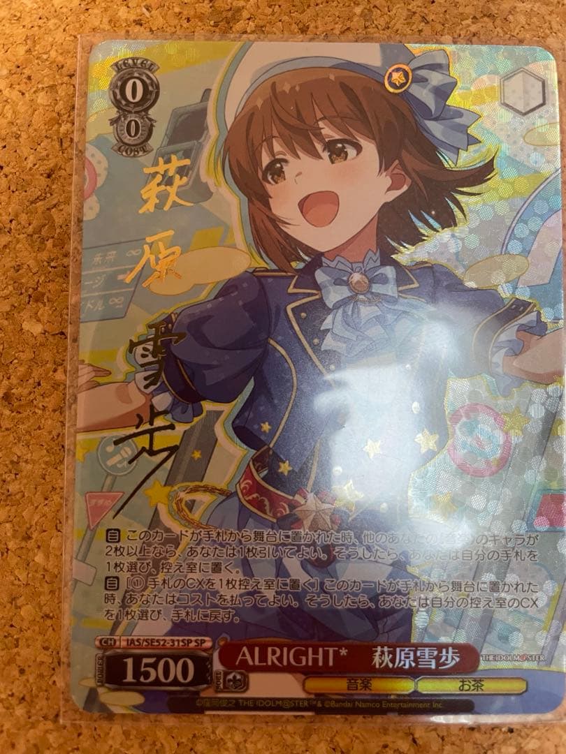 ヴァイスシュヴァルツ　アイドルマスター　alright 萩原雪歩　SP サイン 萩原雪歩(サイン)(IM/S07-004S) | SR | ドラゴンスター | ヴァイス