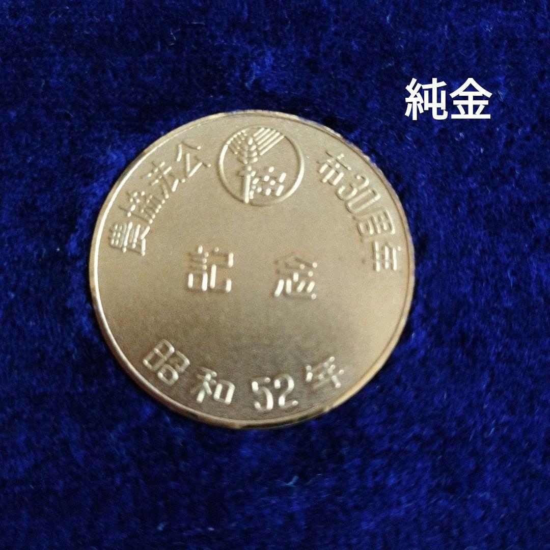 純金　18K 記念メダル