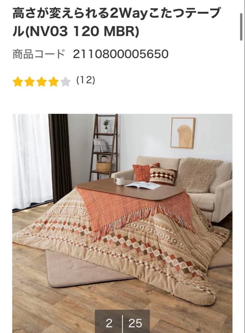 ニトリ 高さが変えられる2Wayこたつテーブル(NV03 120 ライトブラウン