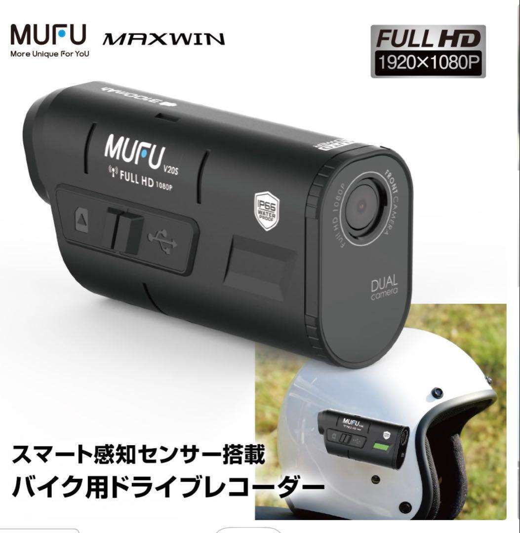 美品⭐️MUFU V20S バイク用ドライブレコーダー FULL HD 1080P