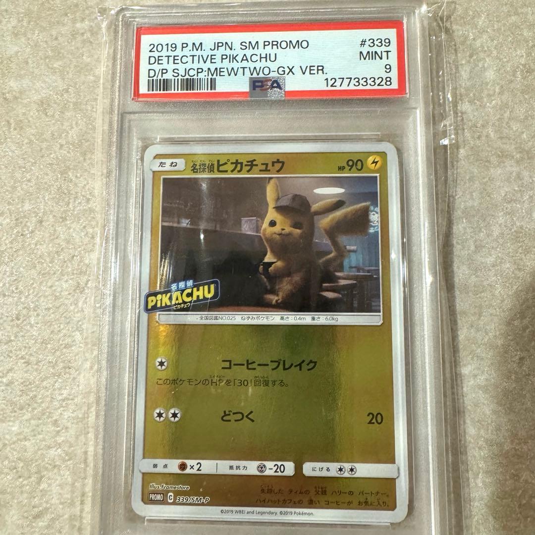 PSA9 名探偵ピカチュウ　ポケカ　339/SM-P PSA10】名探偵ピカチュウ PROMO 339/SM-P 1枚の通販 土日祝休@magi公式