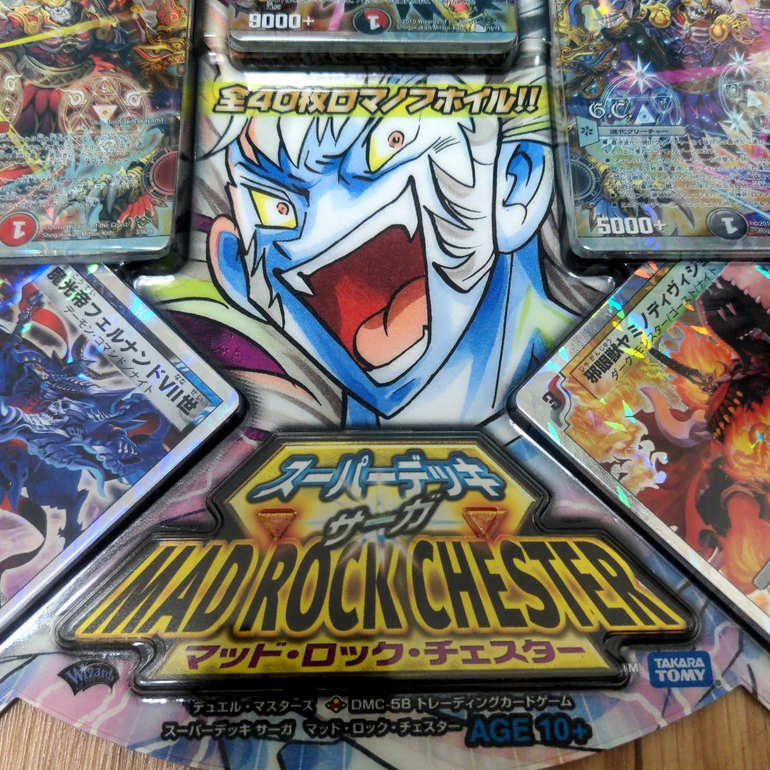 ✨未開封品✨デュエルマスターズ✨ マッド・ロック・チェスター カード
