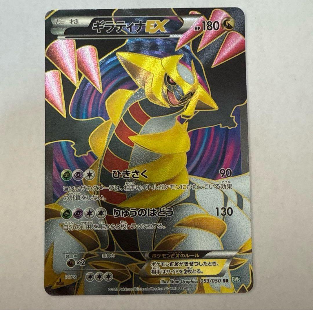 ギラティナEX 1ED SR BW5 リューズブラスト 053/050