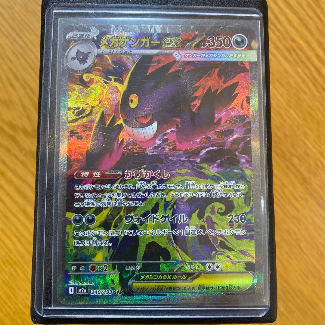 【美品】ポケモンカード　MEGAドリームex メガゲンガーex