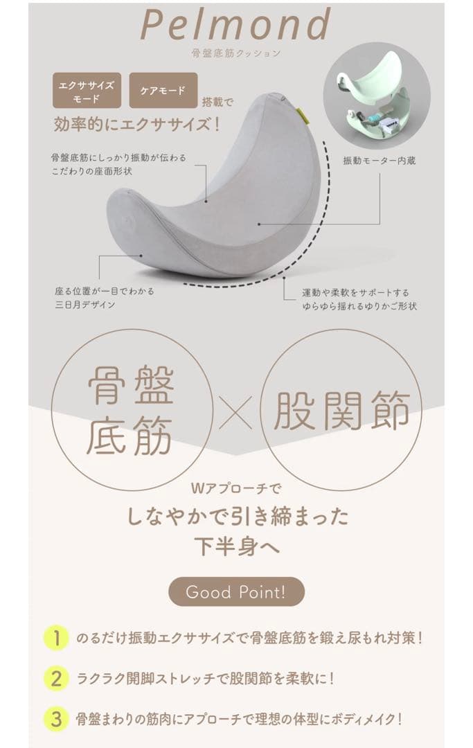 【値下げ】美品！産後 三日月クッション　Pelmond 骨盤・姿勢矯正クッション