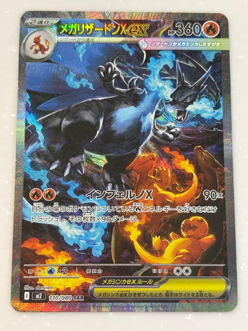 メガリザードンX EX 360 HP トレーディングカード　インフェルノx