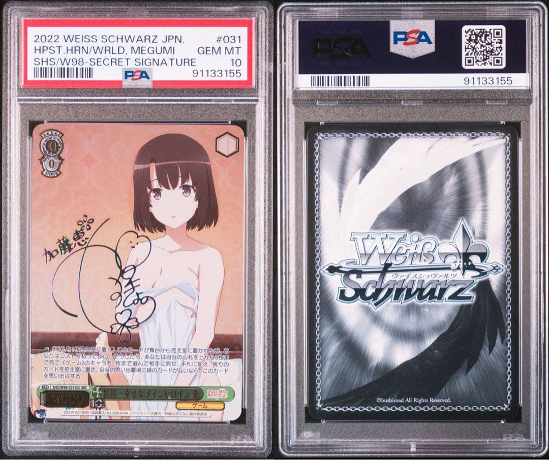 世界一幸せなメインヒロイン 恵 SEC PSA10 M109749921 - ヴァイス