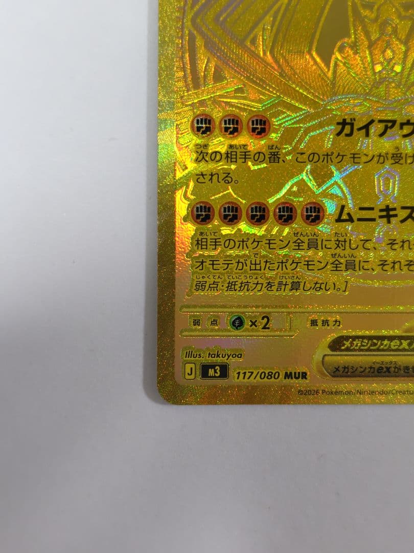 メガジガルデex MUR 117/080 ポケカ ポケモンカード - メルカリ