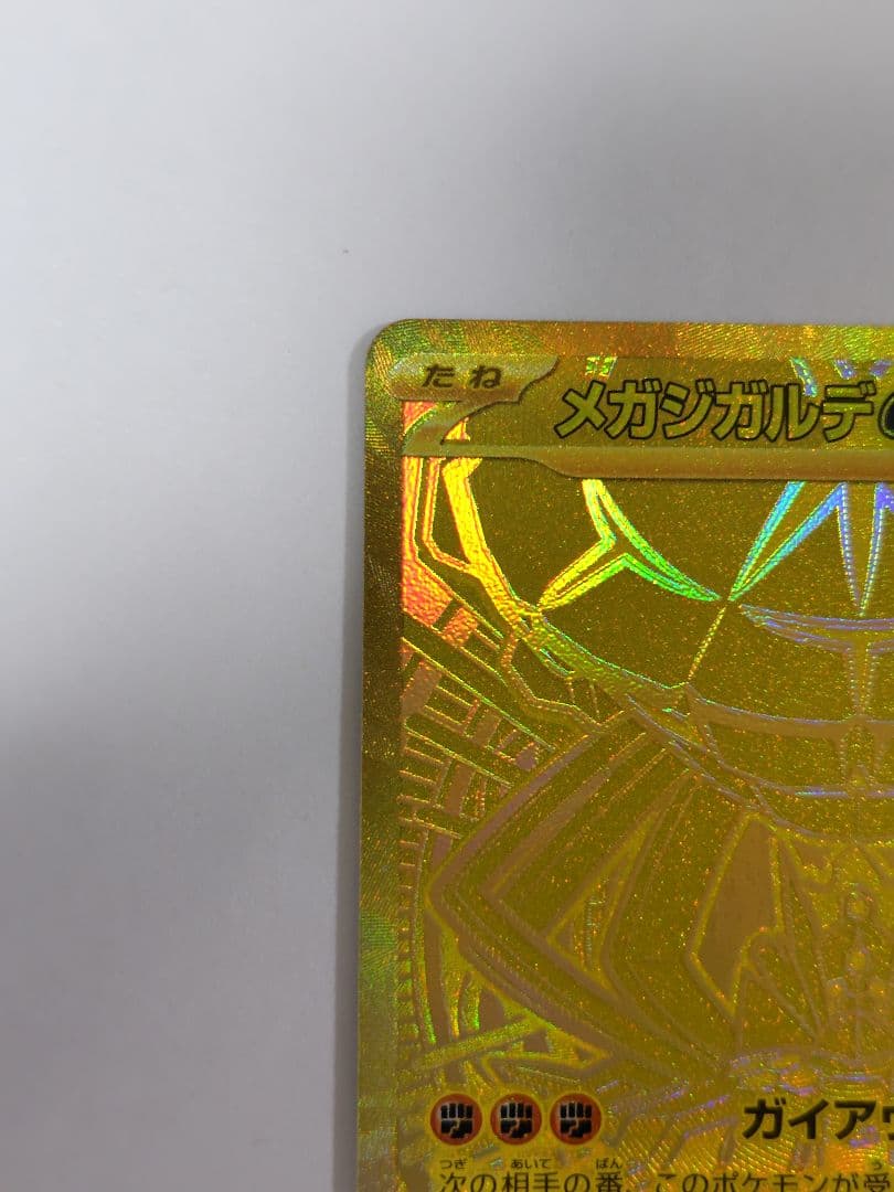 メガジガルデex MUR 117/080 ポケカ ポケモンカード - メルカリ