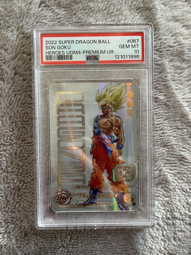 【PSA10】スーパードラゴンボールヒーローズ　ugm4-067 孫悟空 2026年最新】スーパードラゴンボールヒーローズ 孫悟空 ugm4-067の人気