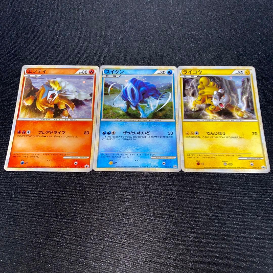 エンテイ スイクン ライコウ まとめ