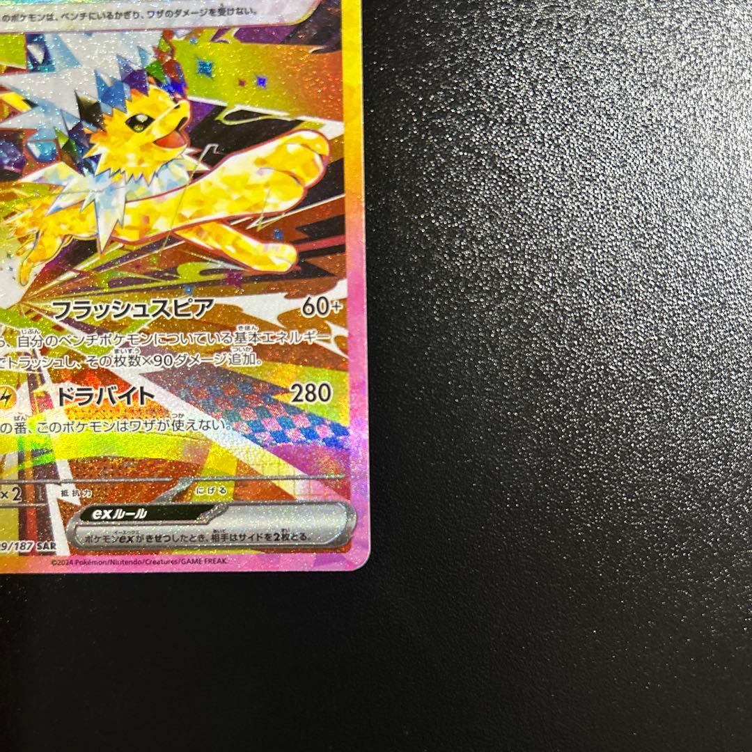 サンダースex SAR SV8a テラスタルフェスex 209/187 - メルカリ