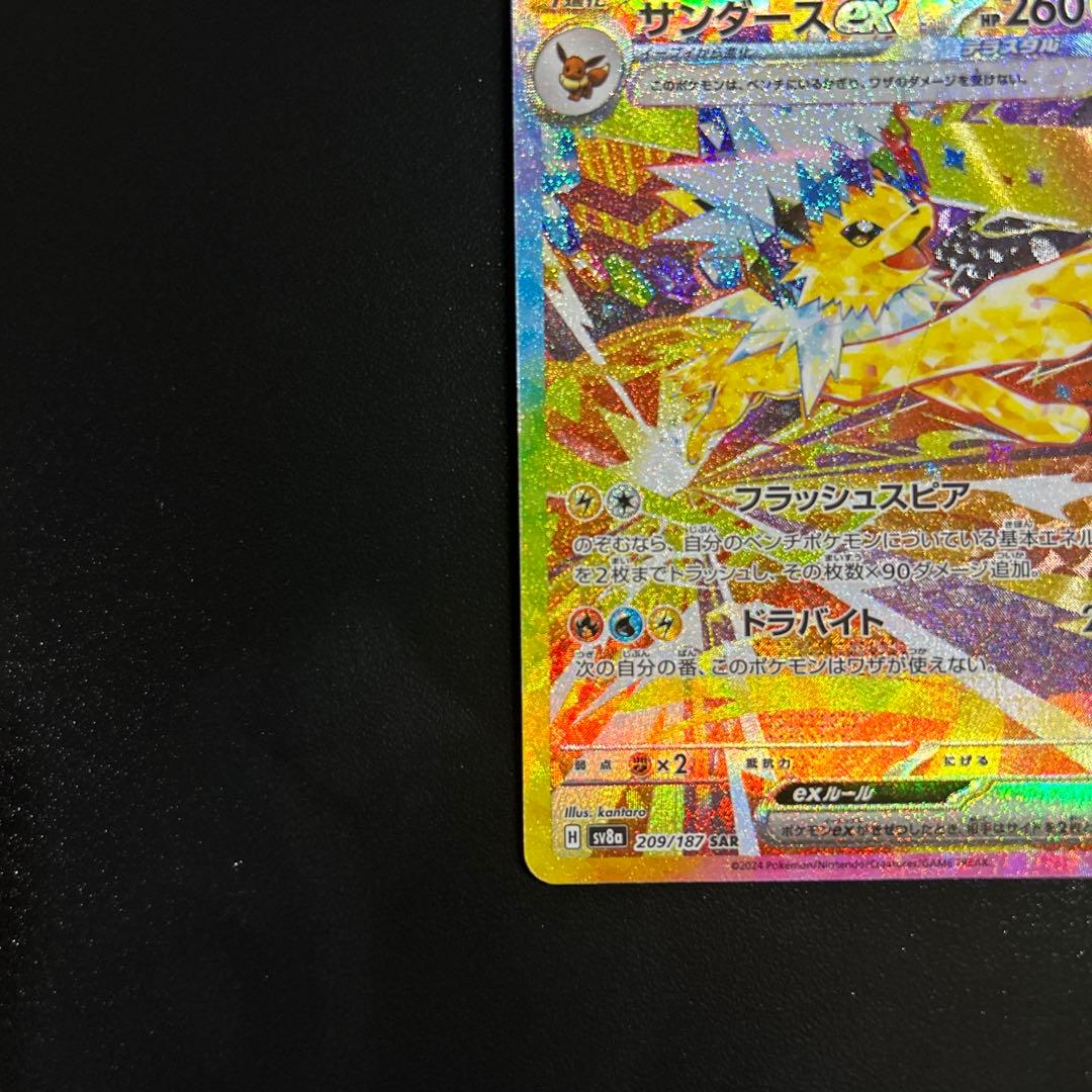 サンダースex SAR SV8a テラスタルフェスex 209/187 - メルカリ