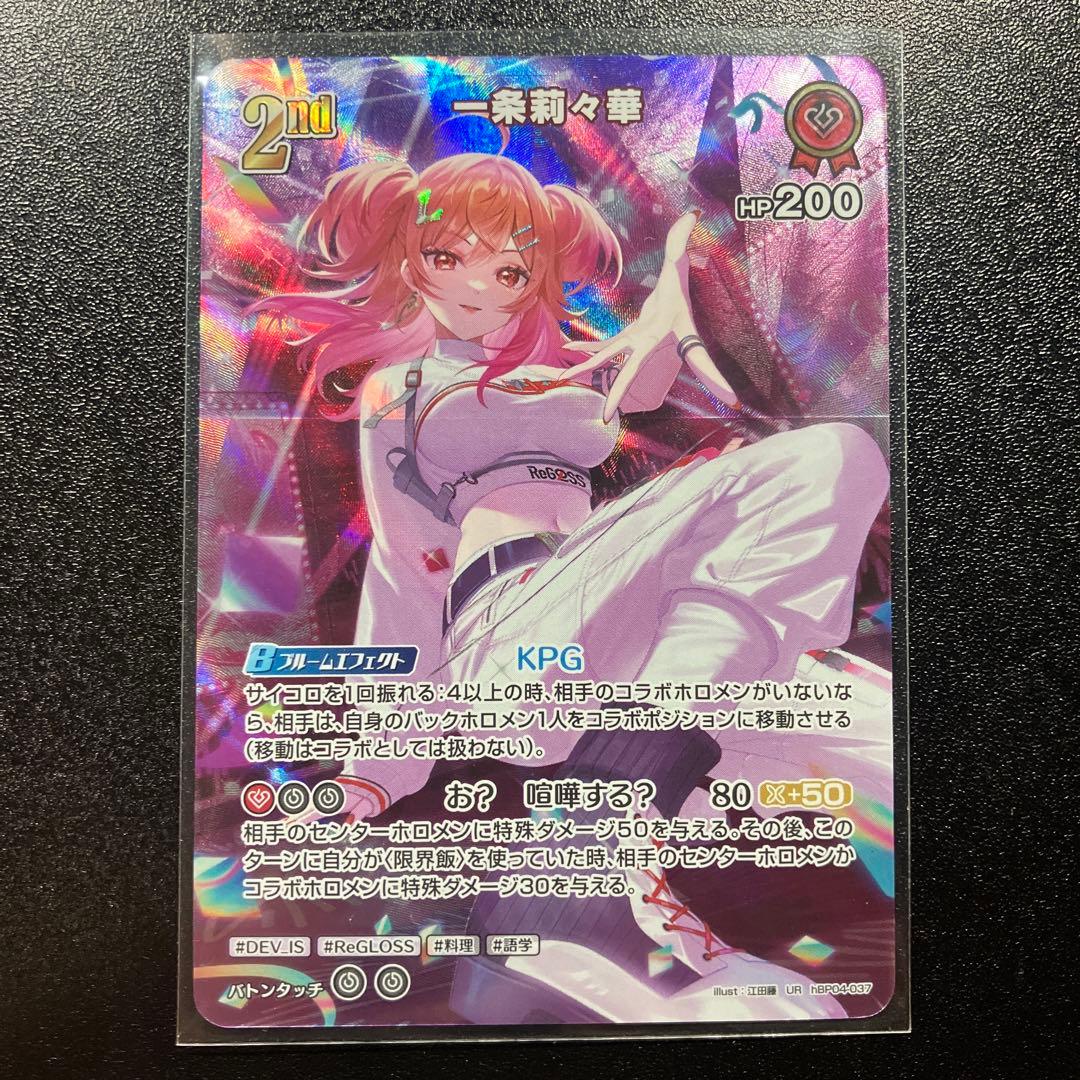 【エラー】　ホロカ　UR一条莉々華