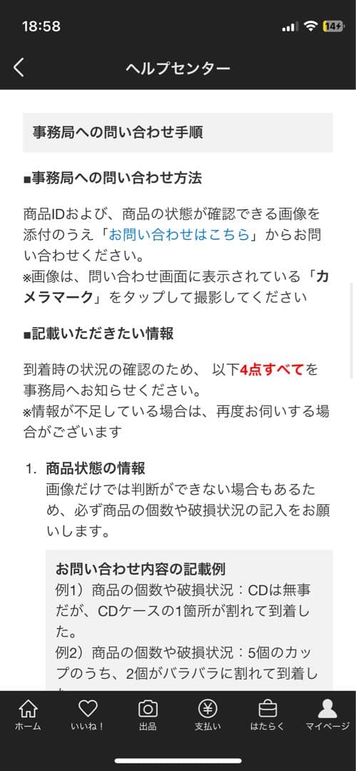 【ご確認ください】配送トラブルの対応