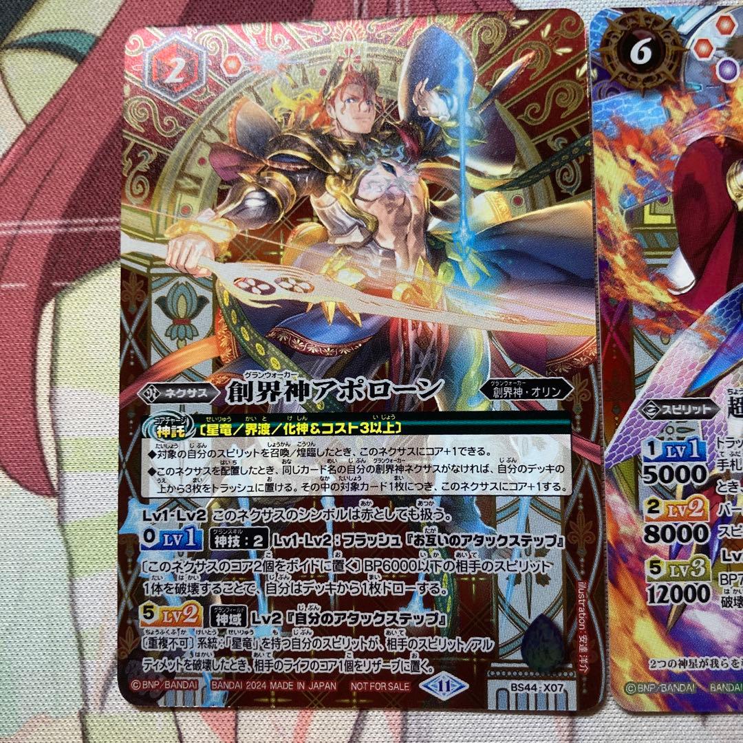 バトスピ 創界神アポローン 超星使徒スピッツァードラゴン