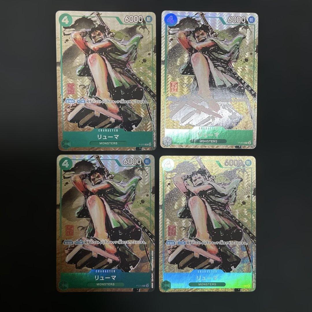 ワンピースカード リューマ プロモ 4枚