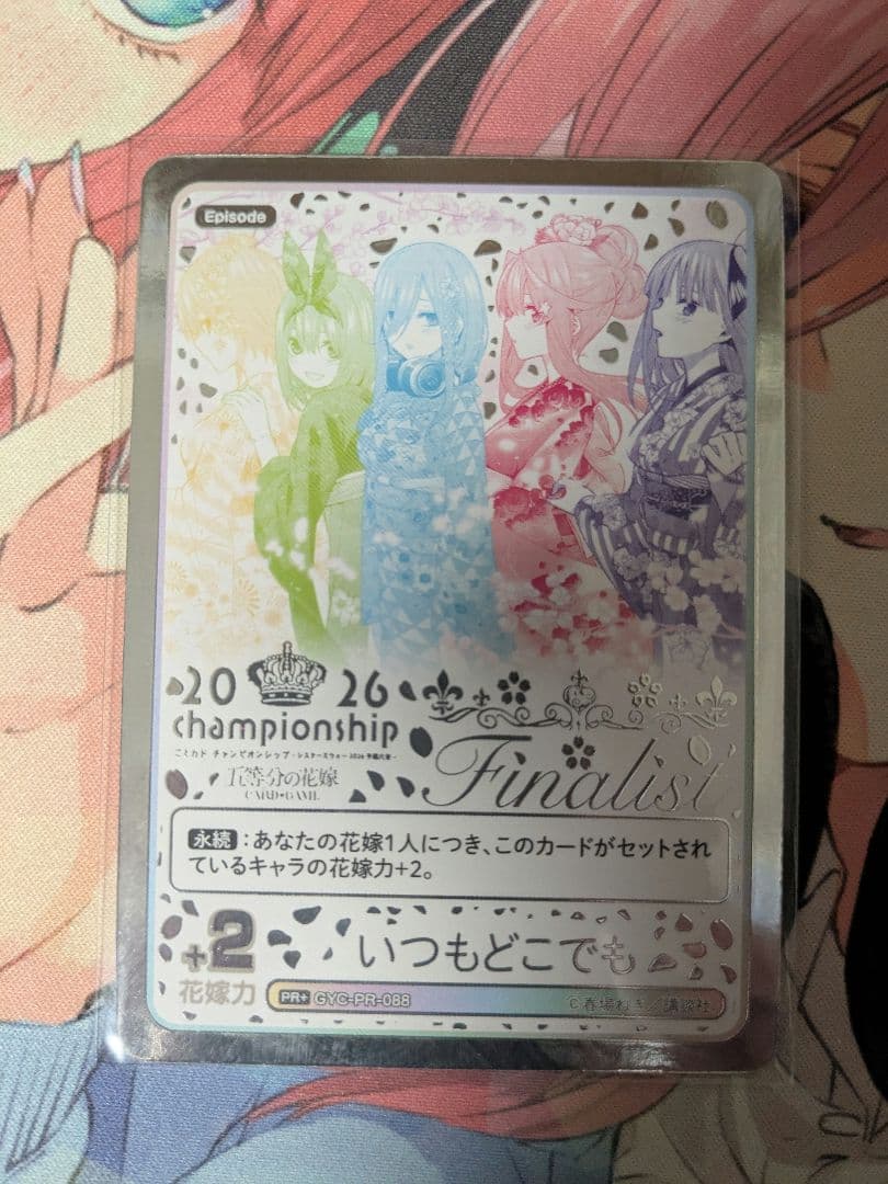 五等分の花嫁カードゲーム　いつもどこでもPR+