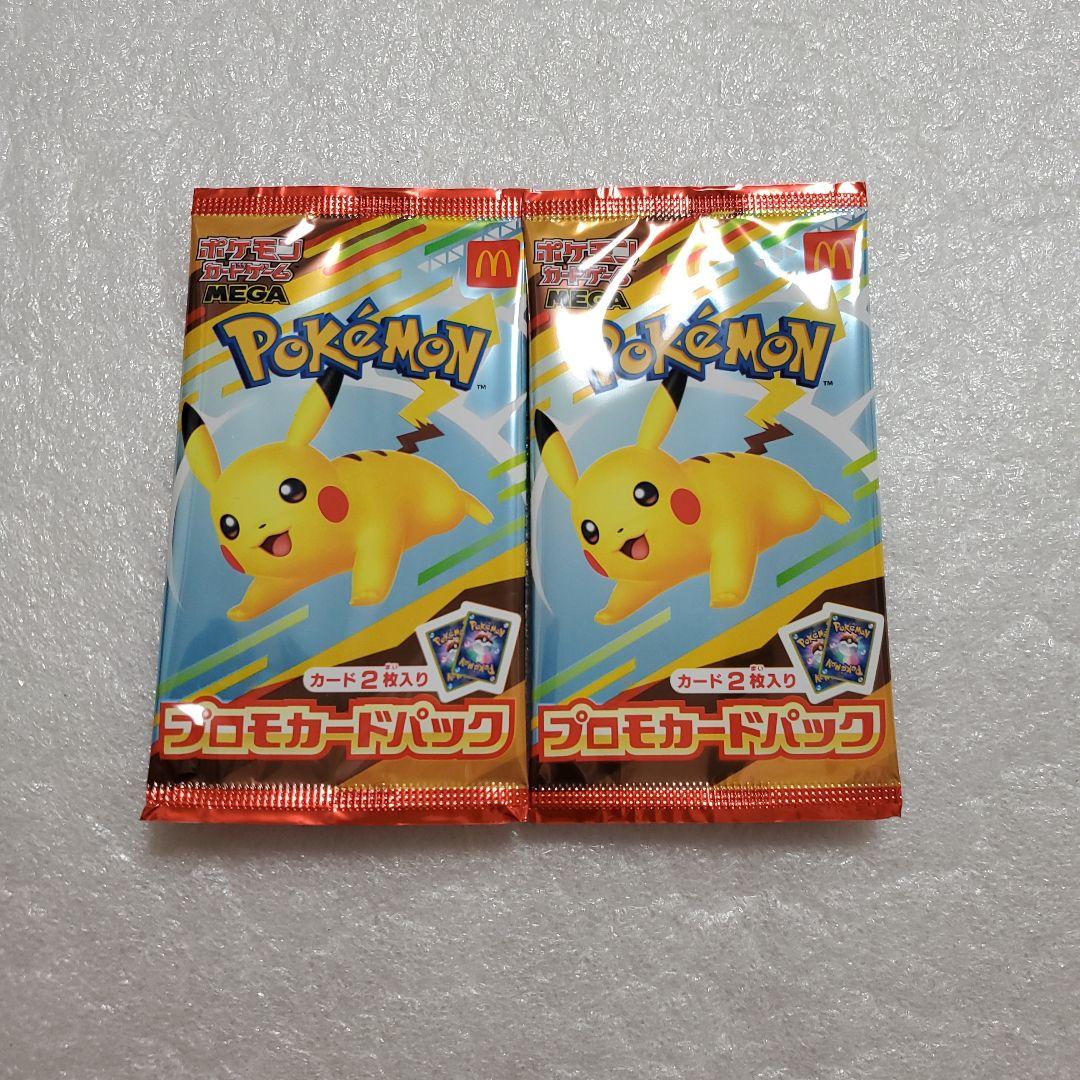 ポケモンカード　マクドナルドプロモーパック・新品・未開封・2パックになります。