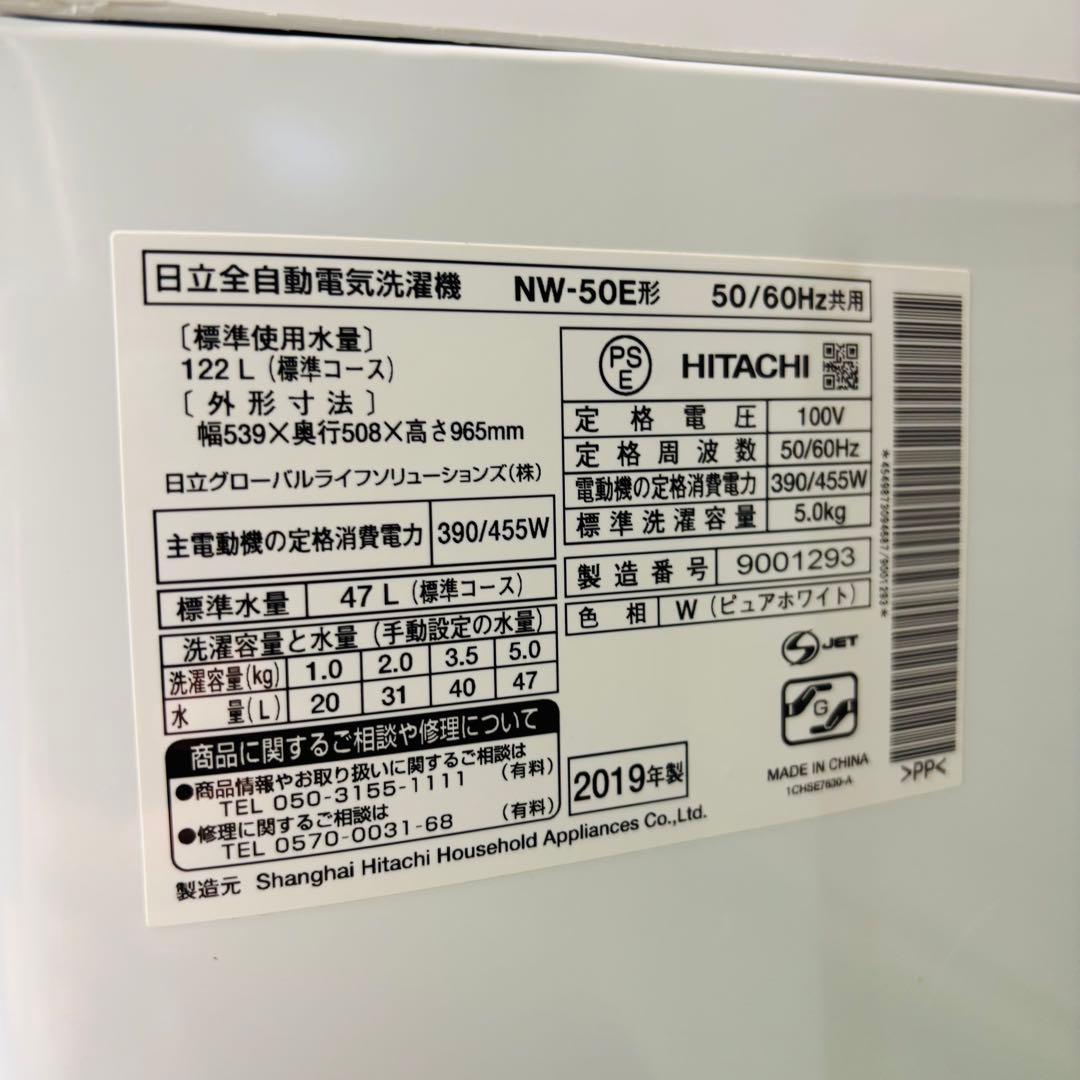 洗濯機 5.0kg 美品 一人暮らし HITACHI【地域限定配送無料】