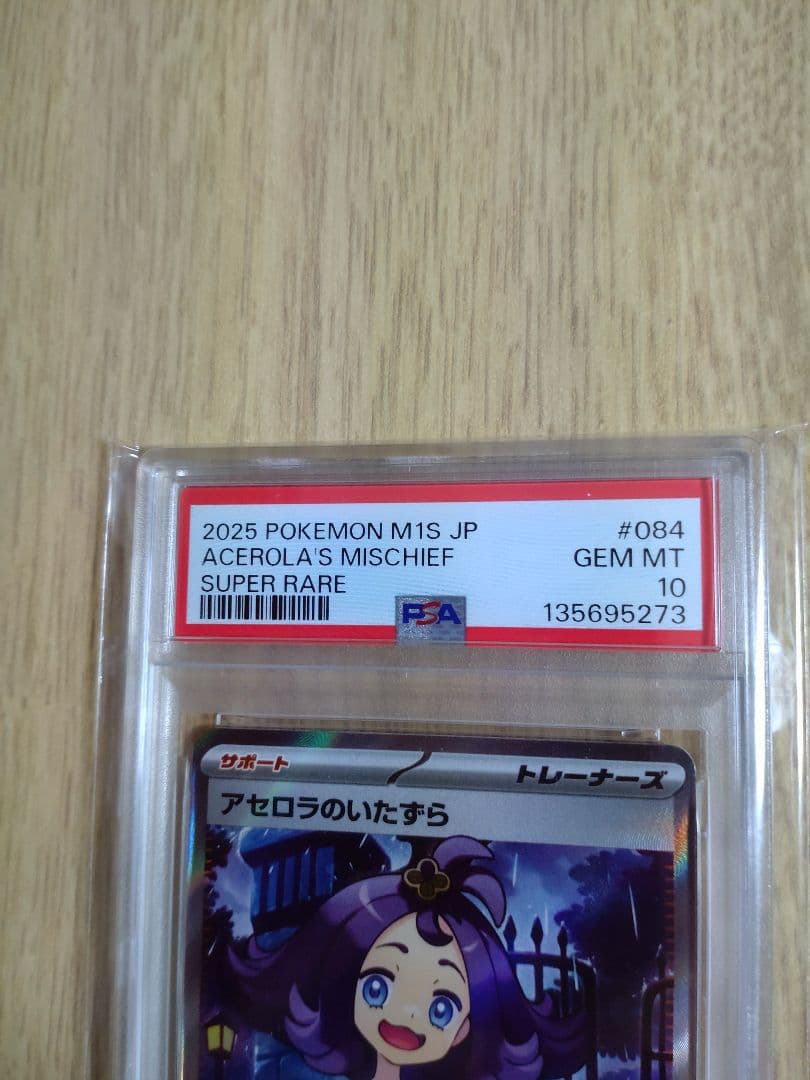 PSA10】アセロラのいたずら SR ポケモンカード メガシンフォニア
