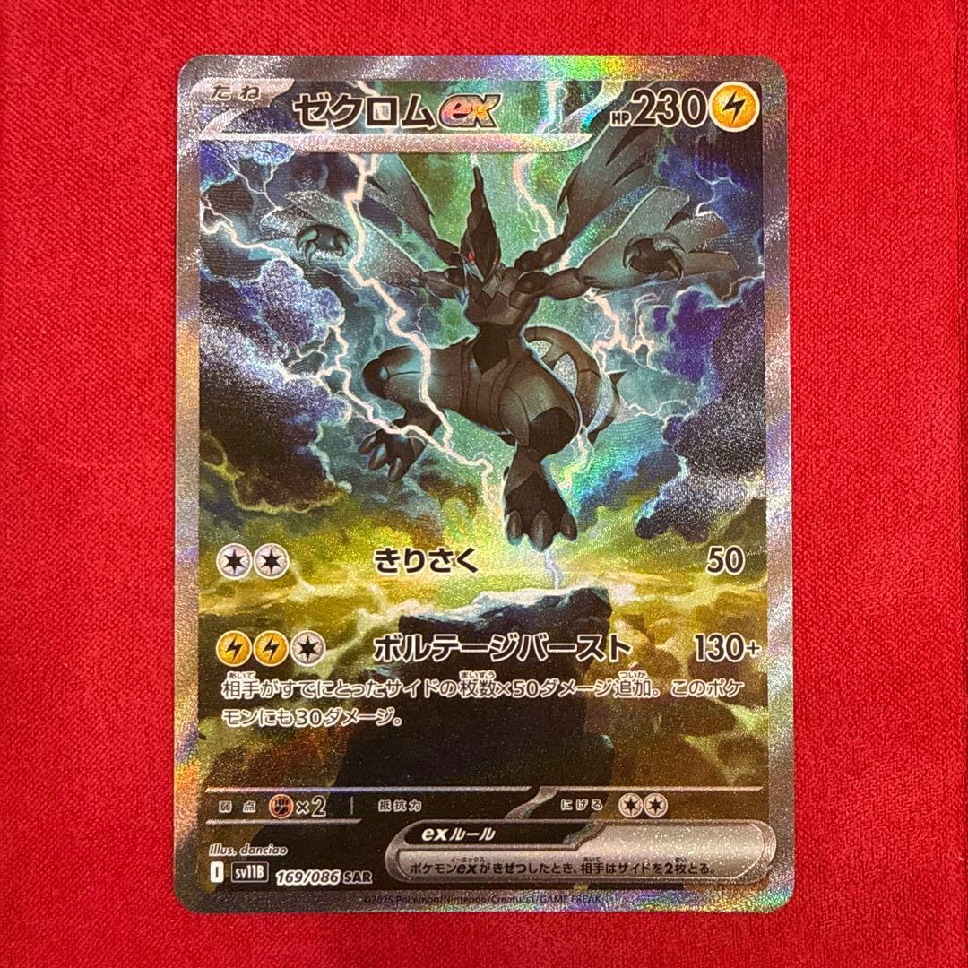 ゼクロムex SAR：SV11B ブラックボルト 169/086