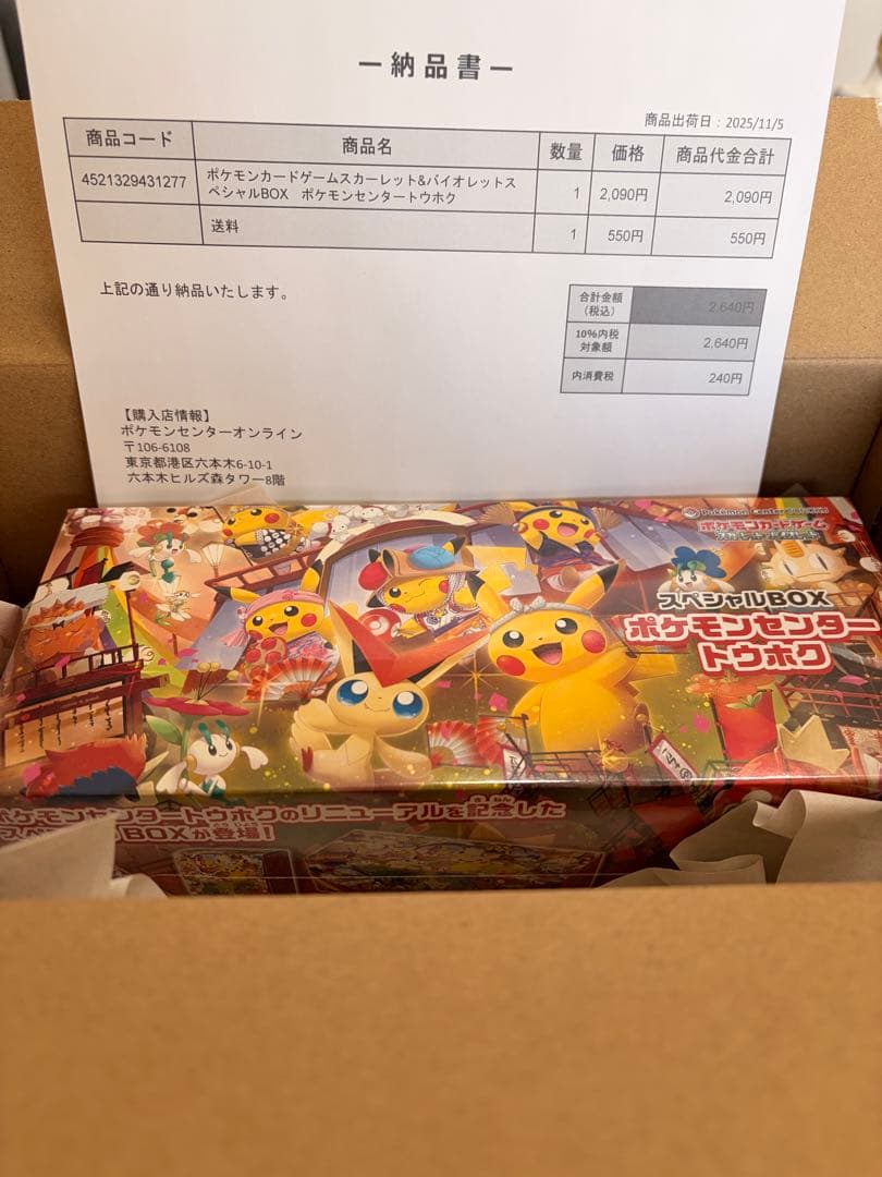 ポケモンセンター　トウホクスペシャルBOX