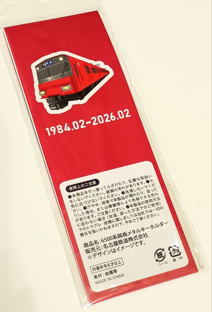 名鉄 6501F 引退記念 銘板メタルキーホルダー 新品 - メルカリ