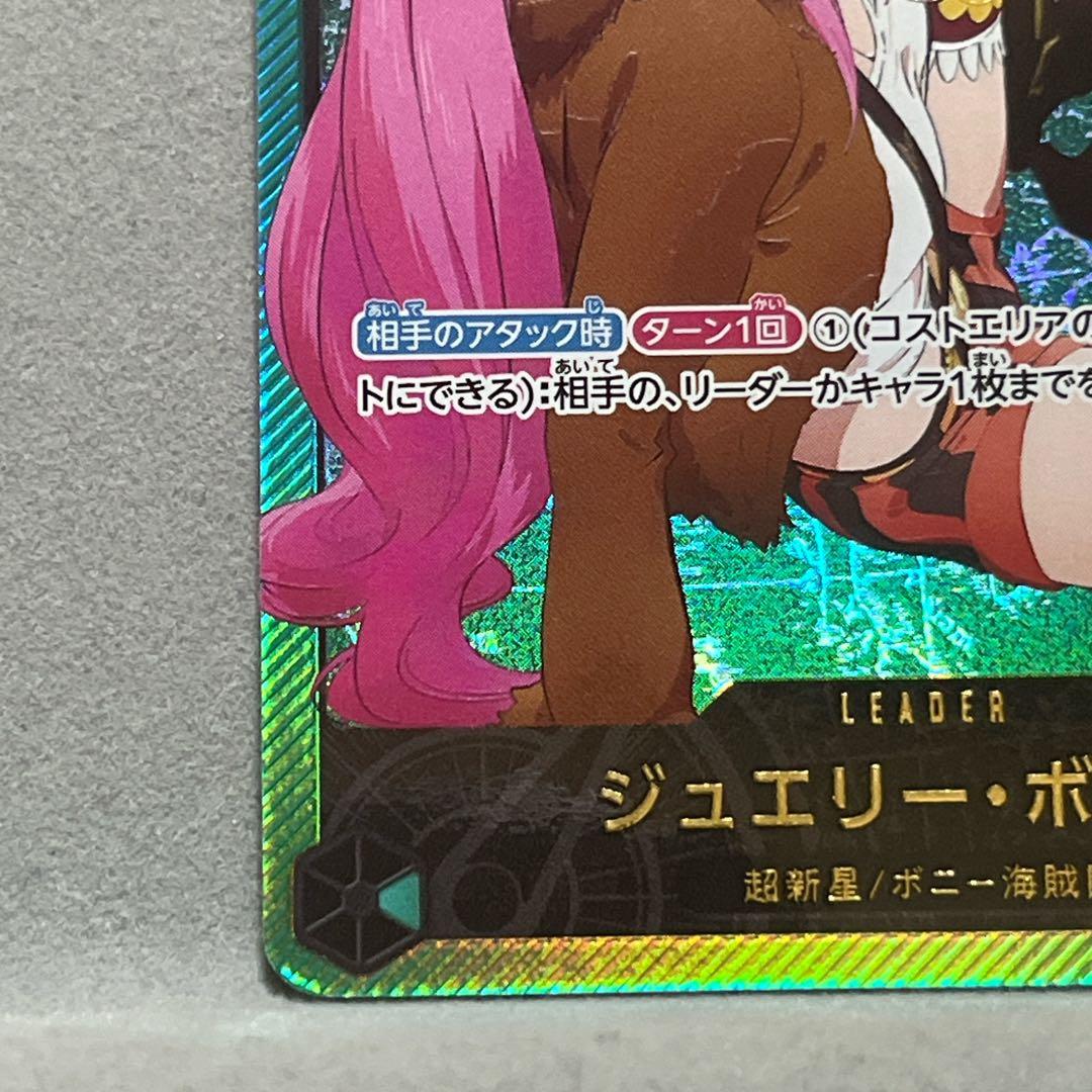 ジュエリー・ボニー リーダーパラレル 金文字 ワンピースカードゲーム