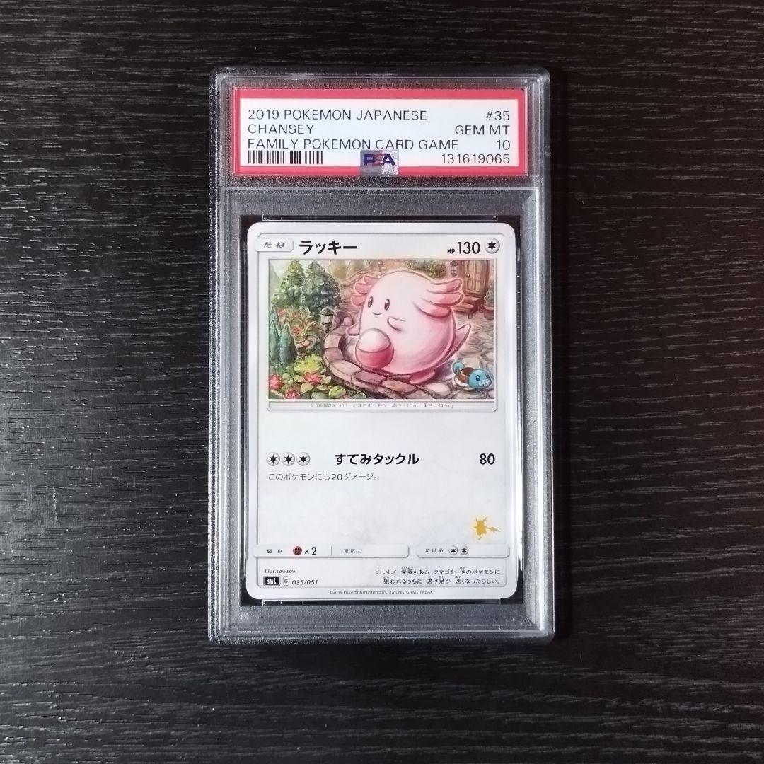 PSA10 ラッキー ファミリーポケモンカードゲーム ポケモン ポケカ ファミリーポケモンカードゲーム 特設サイト｜ポケモンカードゲーム