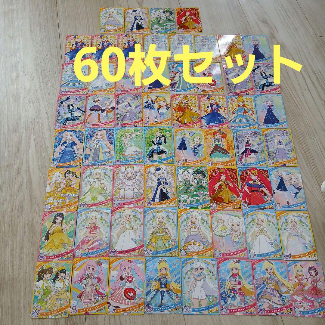 ひみつのアイプリ カード 60枚 まとめ売り セット じゅりあ える チィ